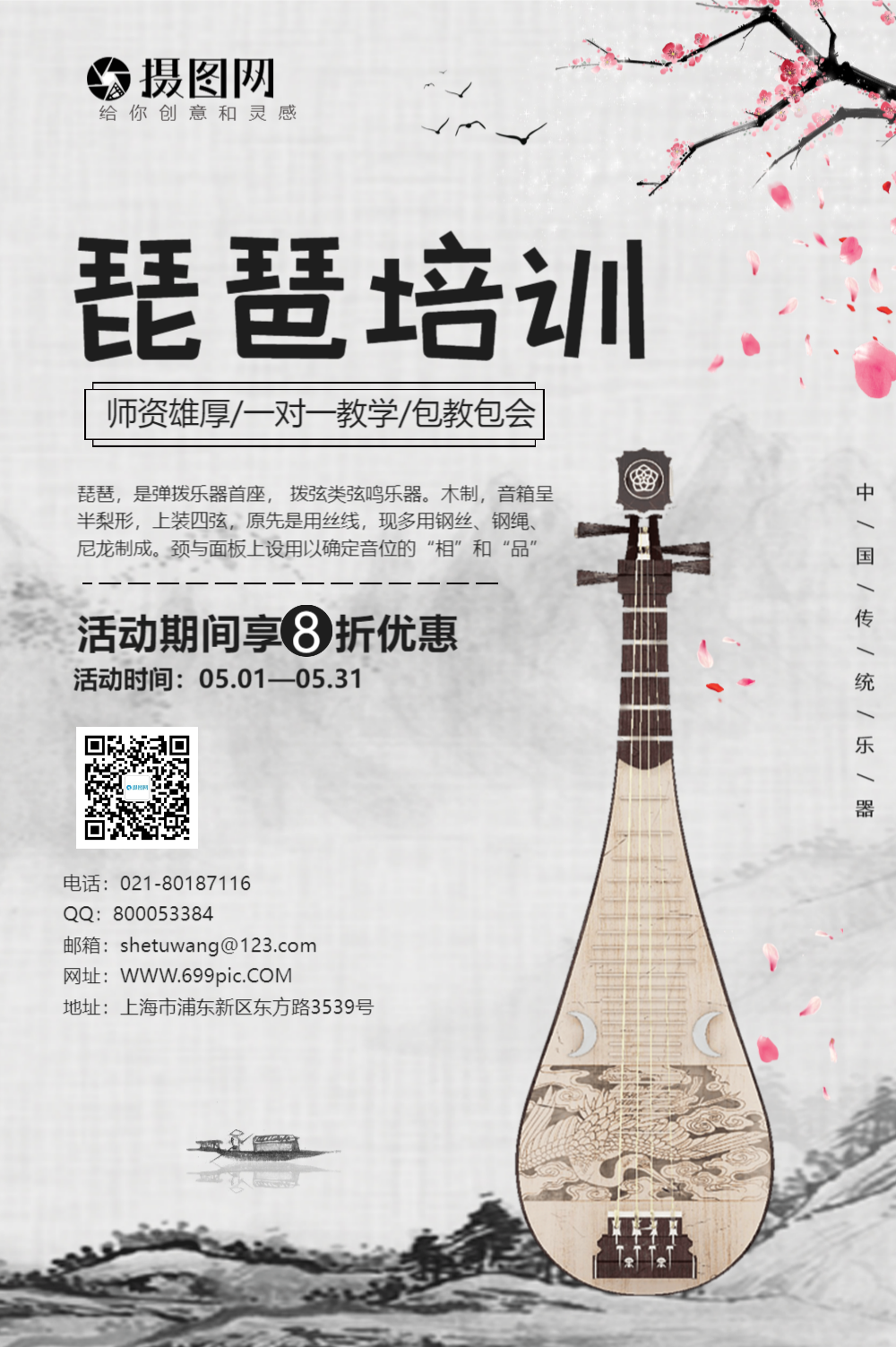 琵琶招生