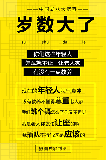 免费下载网络热词岁数大了海报免费下载文字配图企业商用以爱之名的
