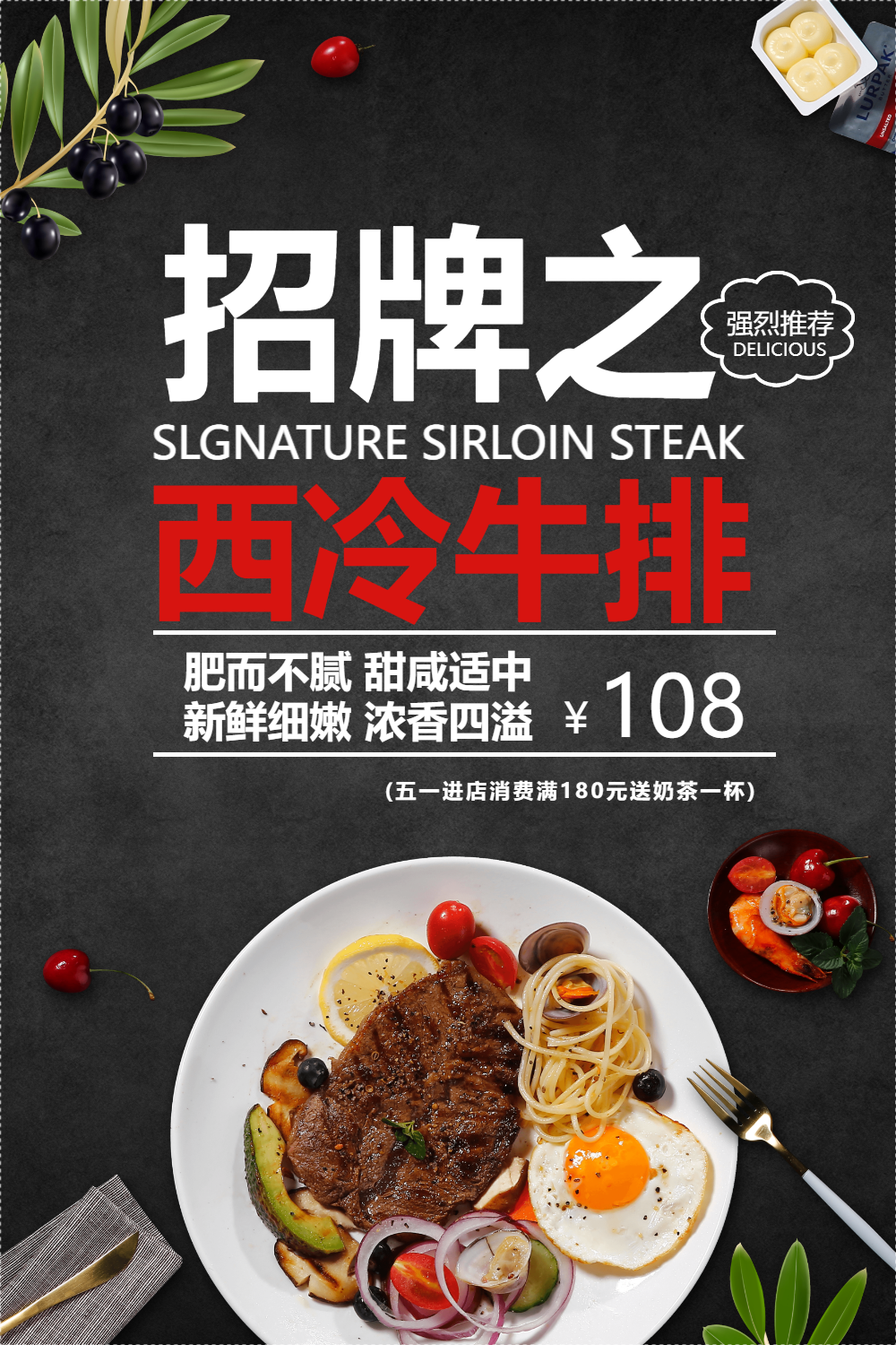 黑色简约大气牛排美食海报