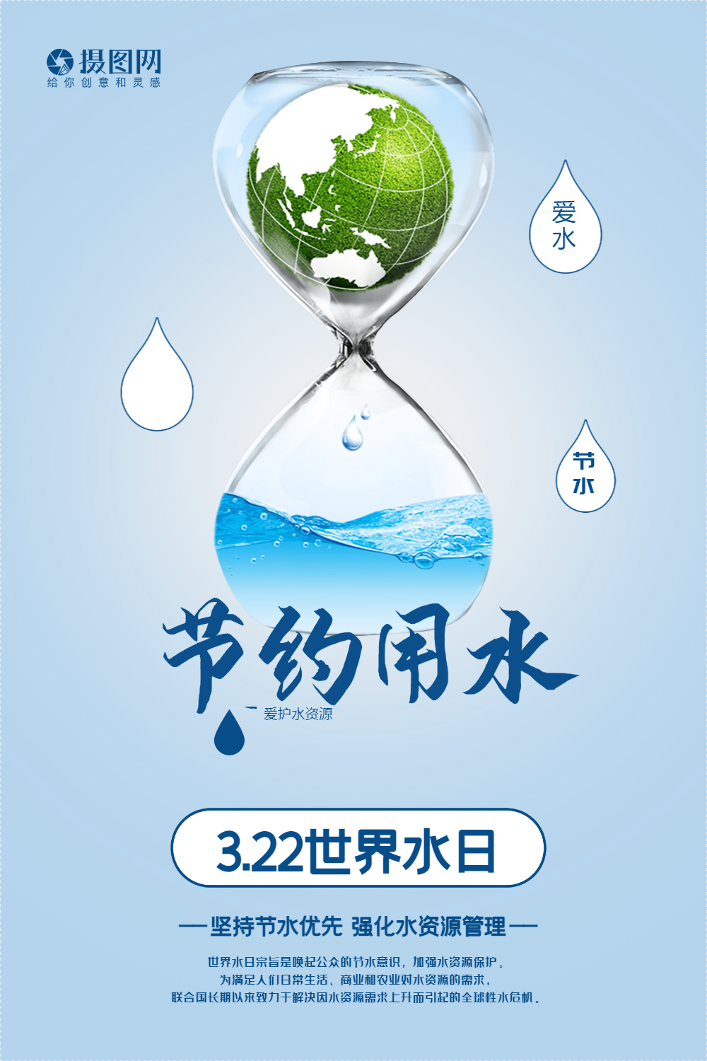 简洁世界水日海报