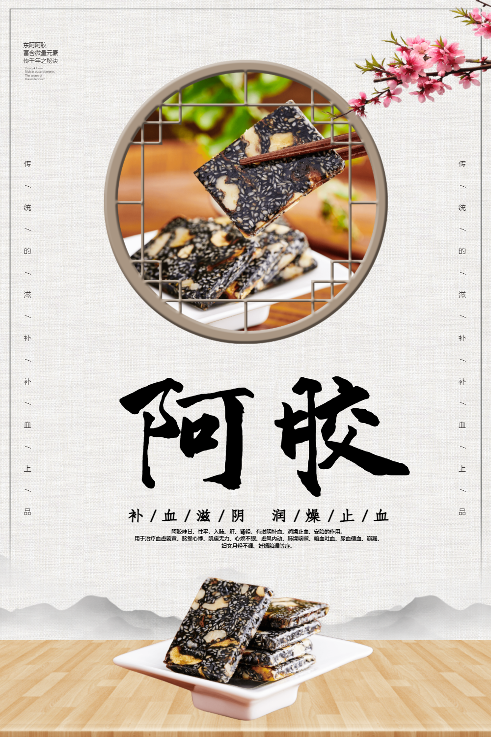 中国风阿胶养生宣传海报