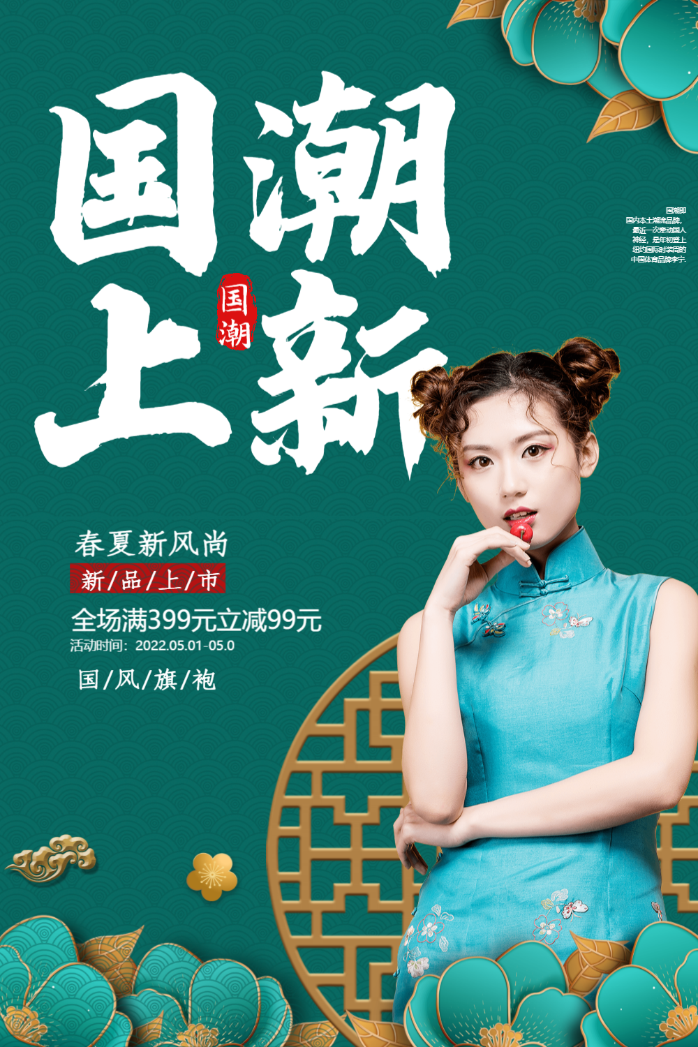 绿色古典国潮上新海报