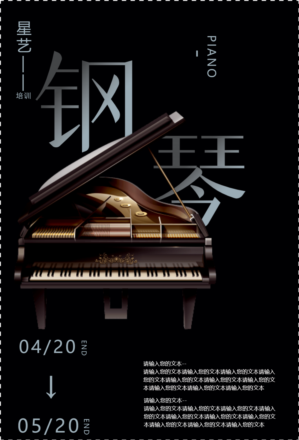 钢琴培训海报