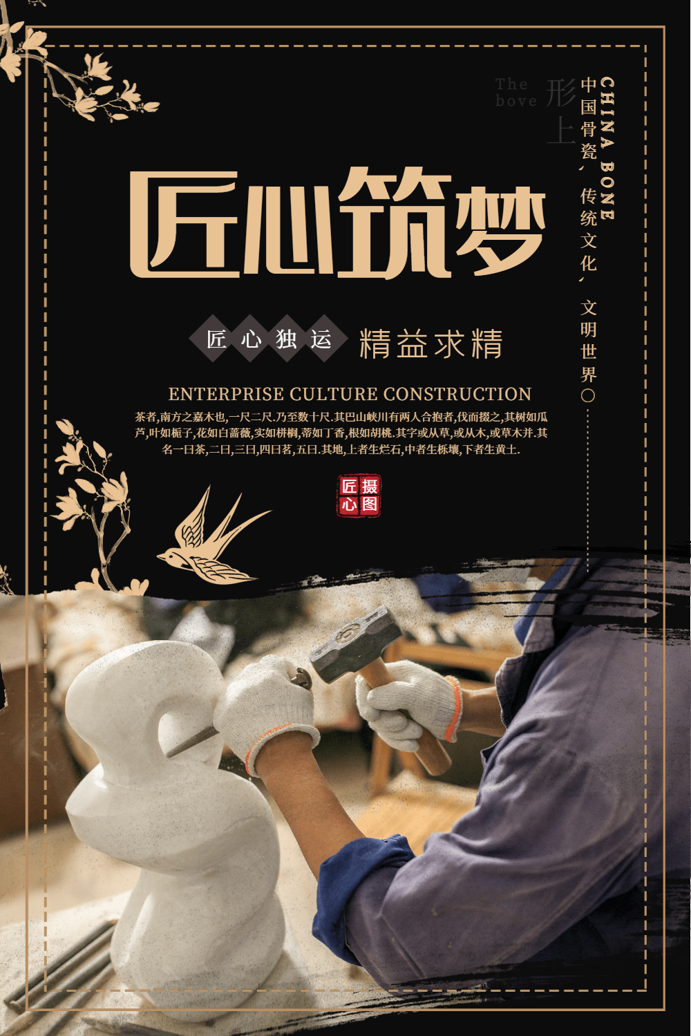 正版大气中国风工匠精神宣传海报模板