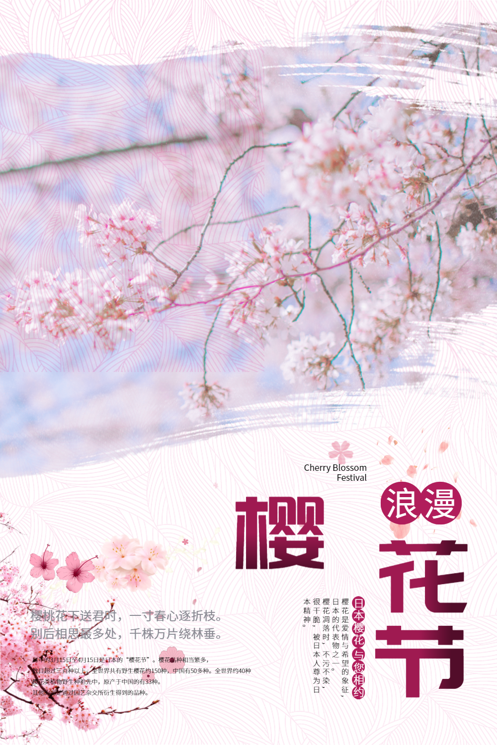唯美风格樱花节海报