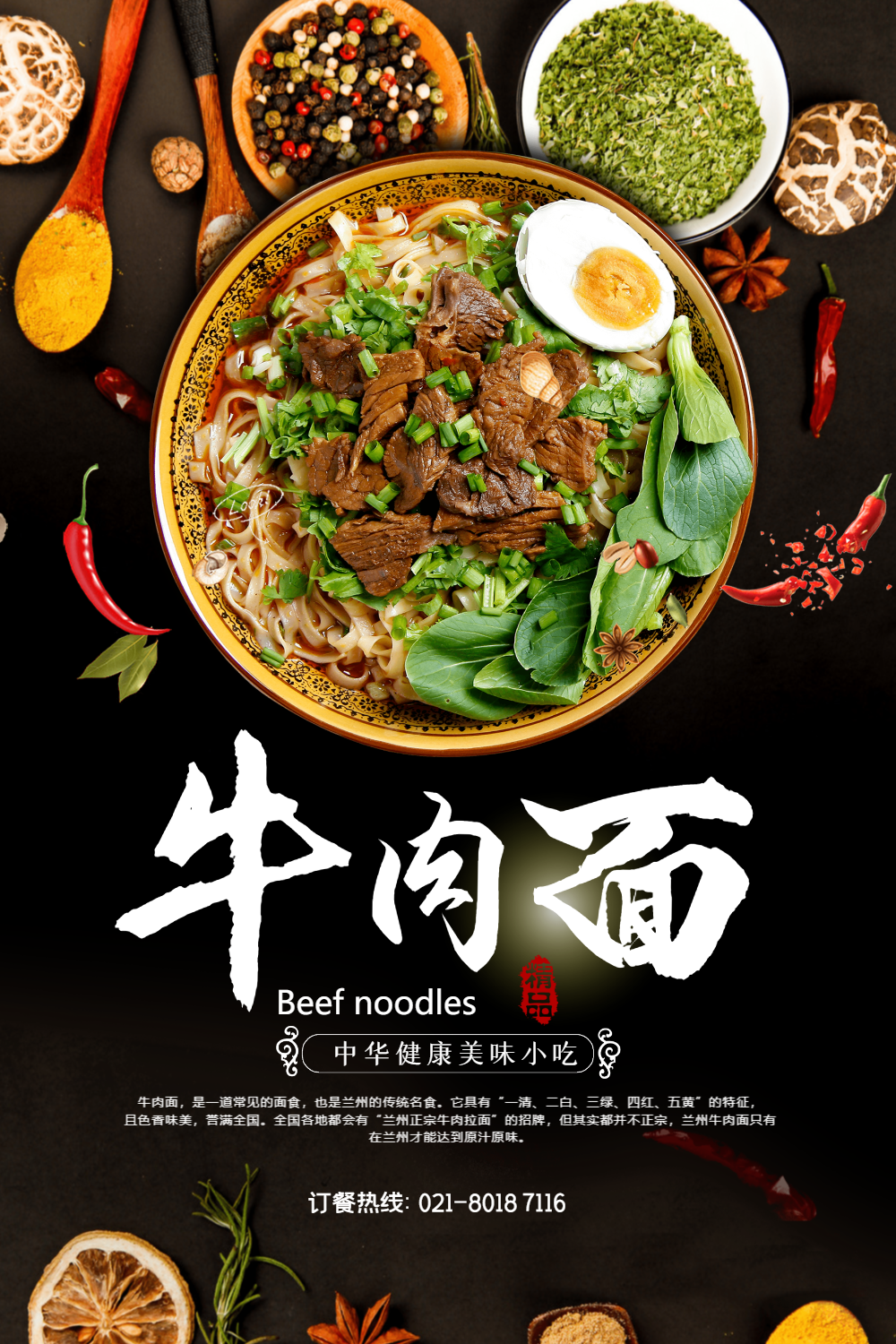 传统手工牛肉面美食海报