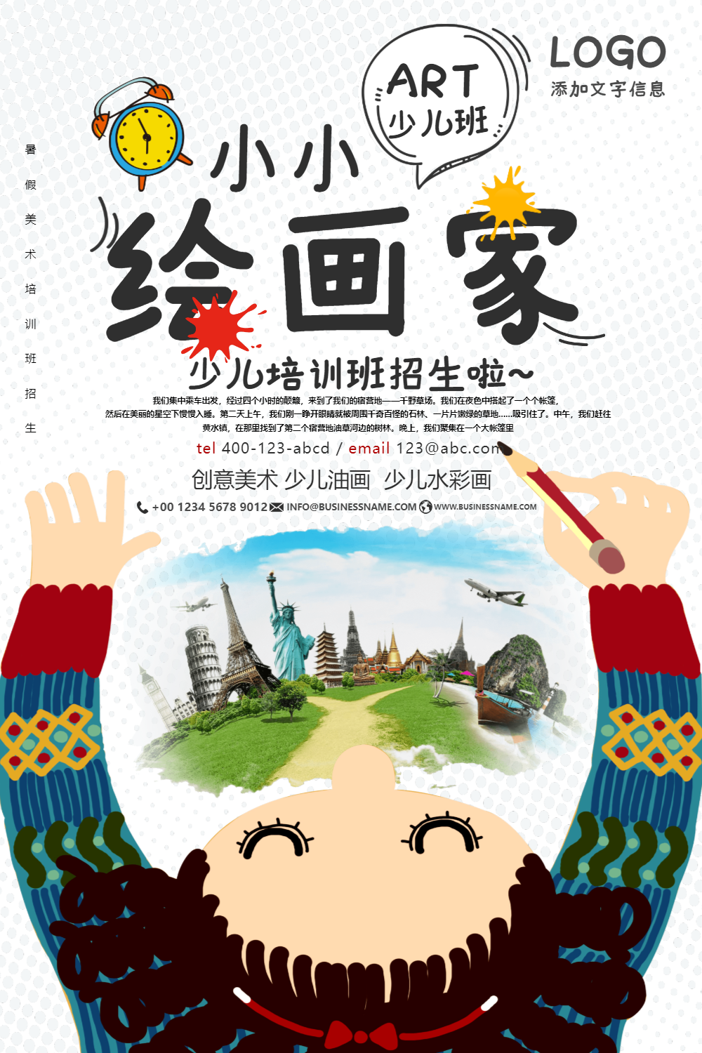 小小绘画家少儿美术培训海报