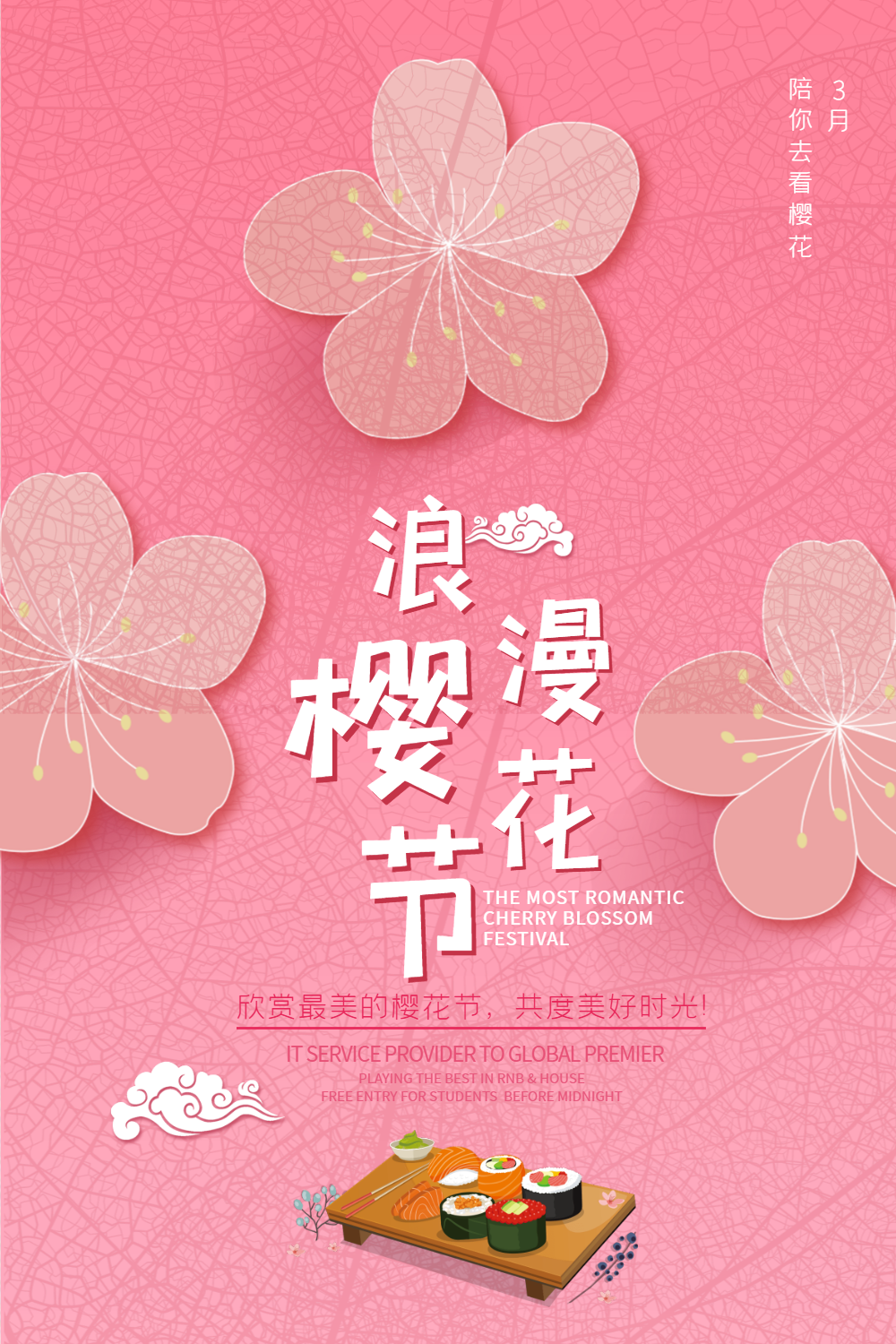 简约粉色浪漫樱花节海报