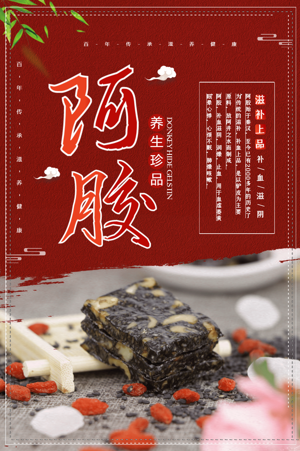 大气红色美味阿胶宣传海报