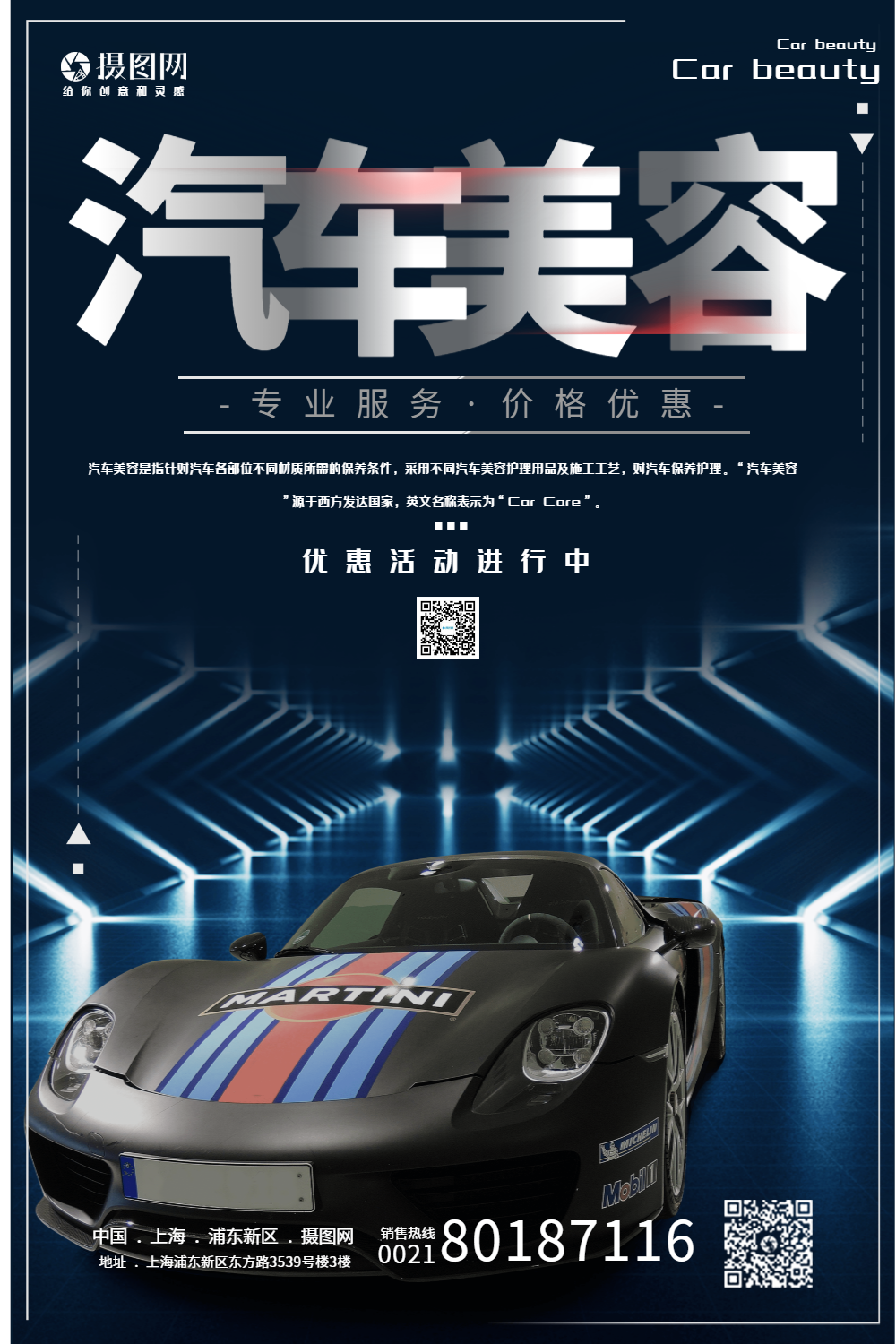 汽车美容促销宣传海报