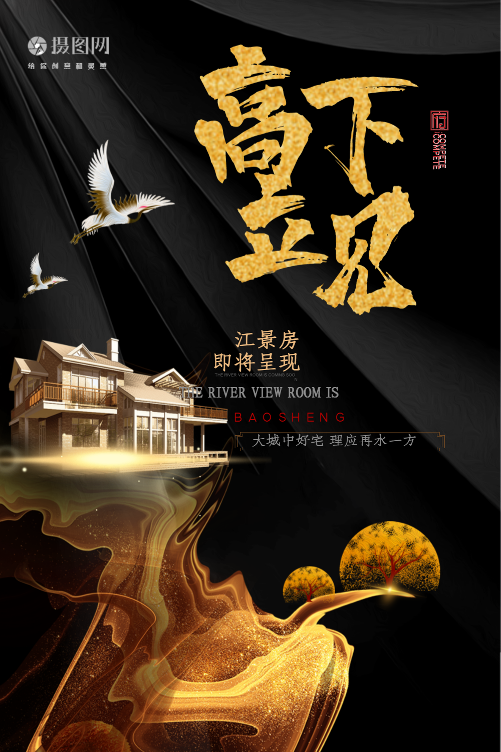 房地产宣传海报