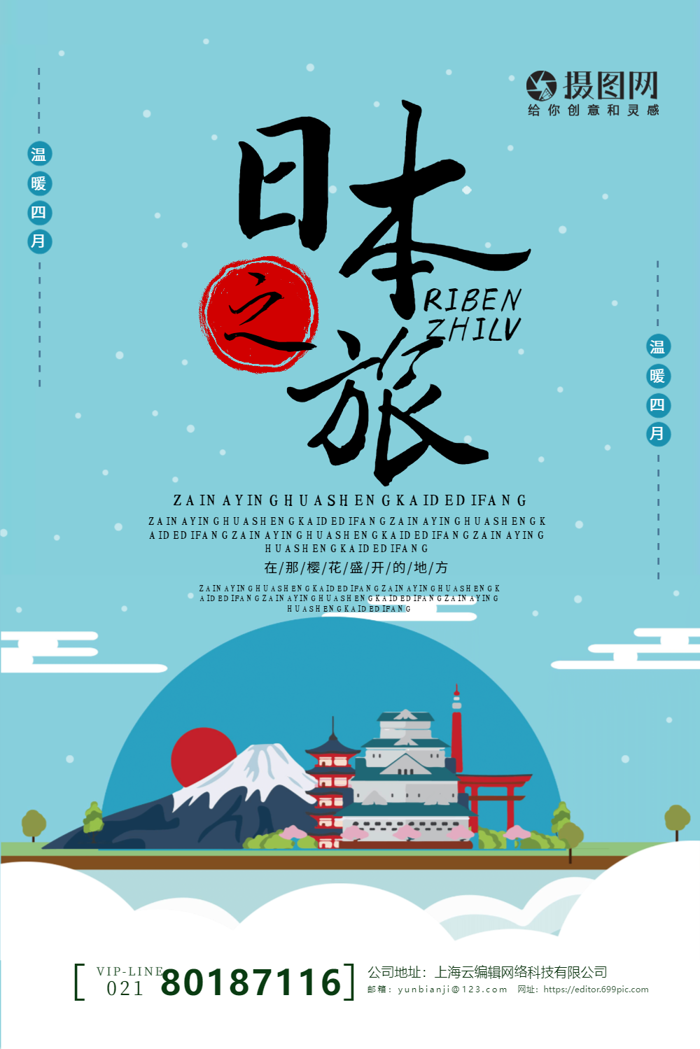 促销海报正版日本投降日手机海报正版小清新日本旅游海报上一页1234