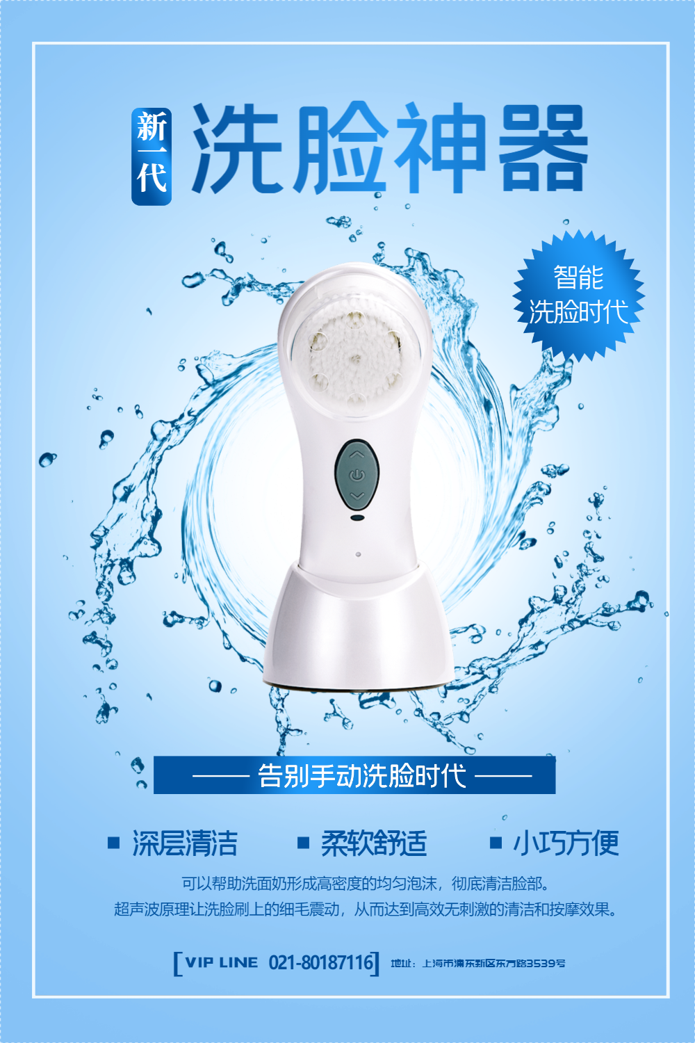 蓝色简洁洗脸神器海报