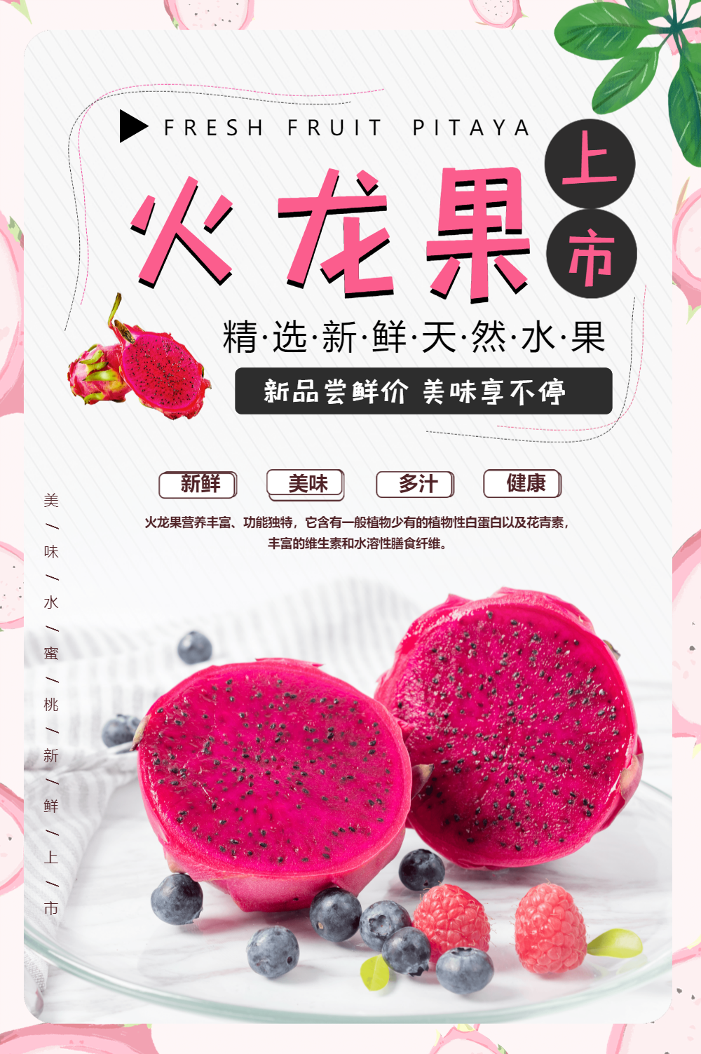 新鲜火龙果水果海报