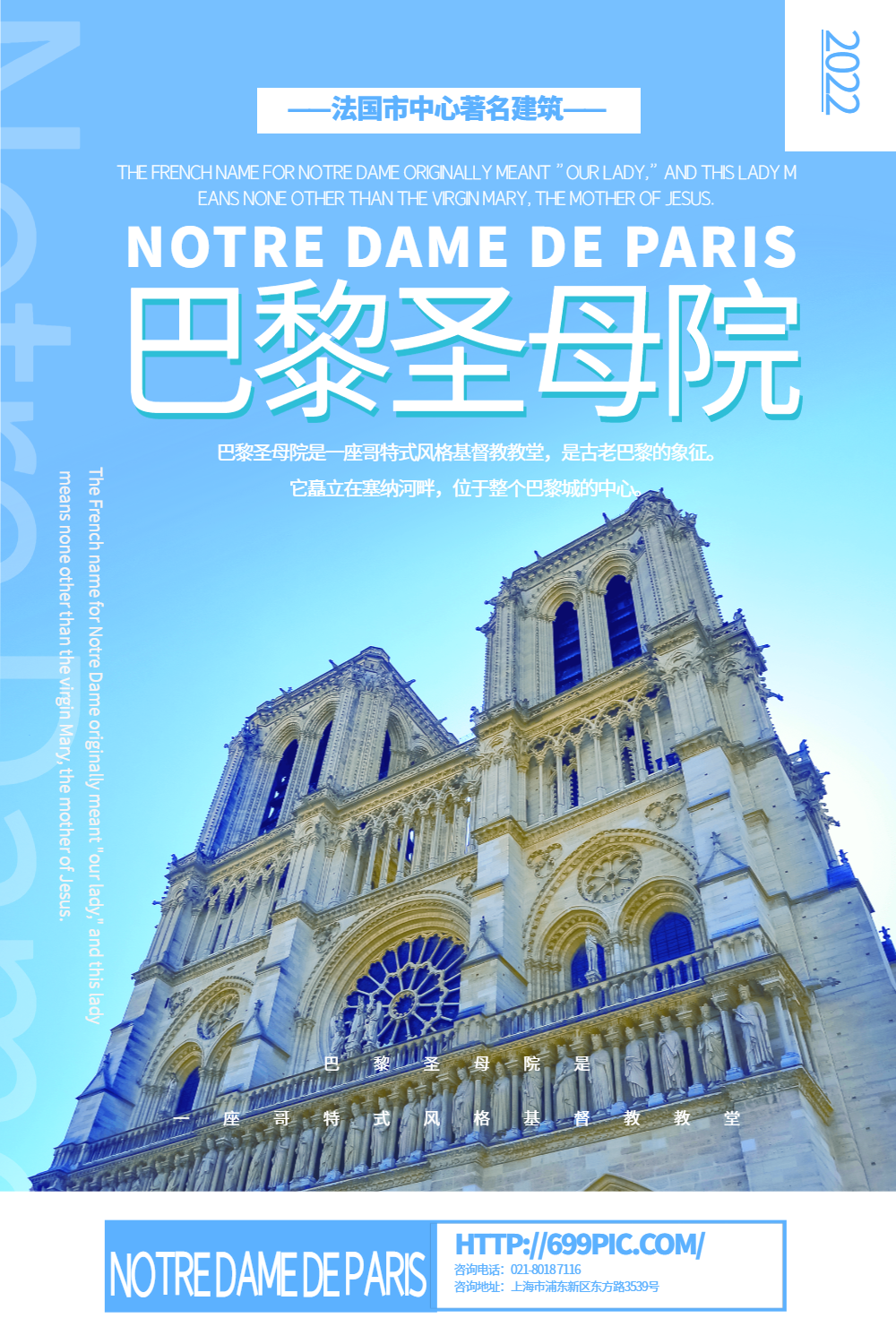 简洁风巴黎圣母院宣传海报
