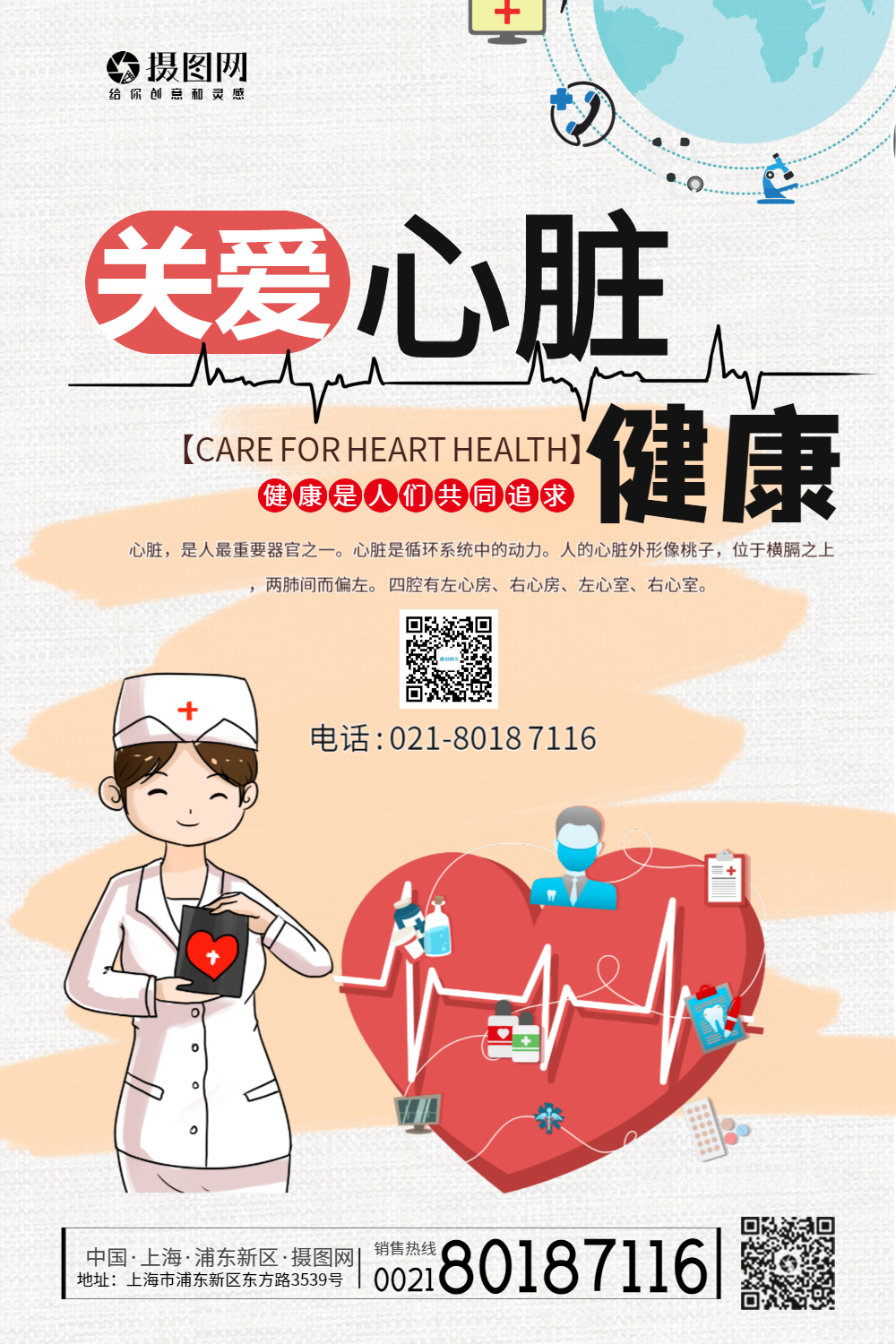 关爱心脏健康医疗健康宣传海报