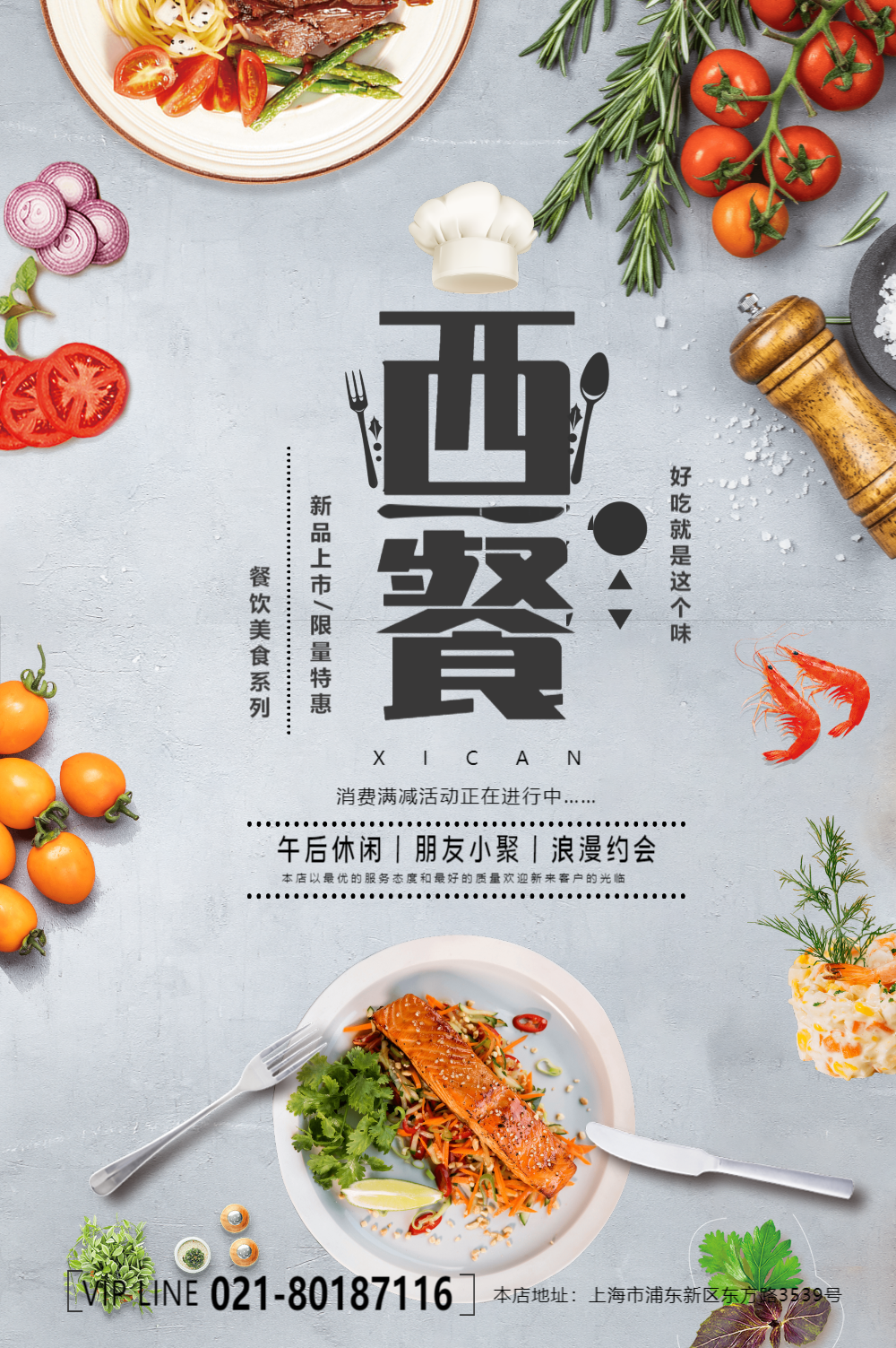 西餐厅餐饮海报