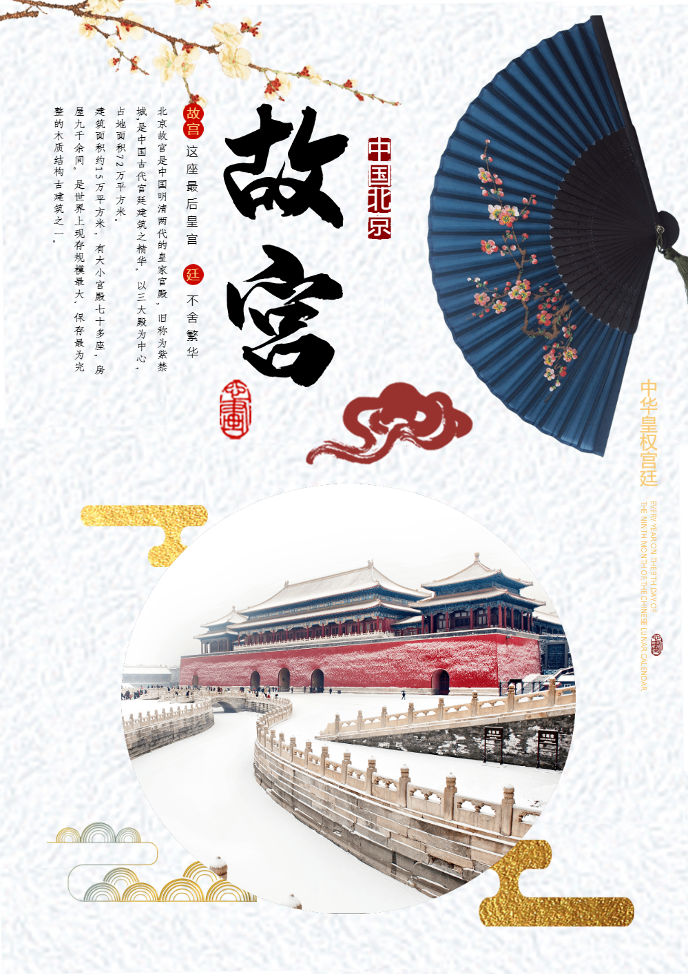 北京的故宫图片-北京的故宫模板-在线设计制作-图怪兽