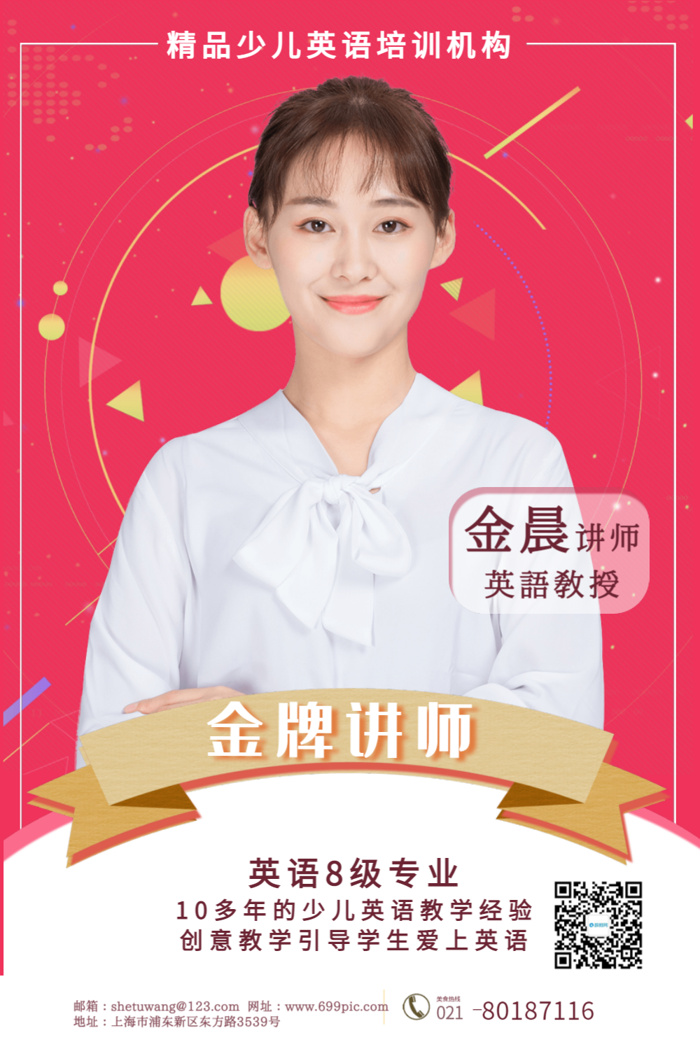 粉色金牌讲师英语培训海报