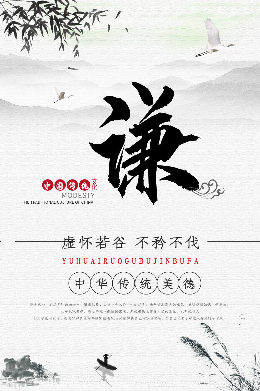 中国风谦虚企业文化宣传海报