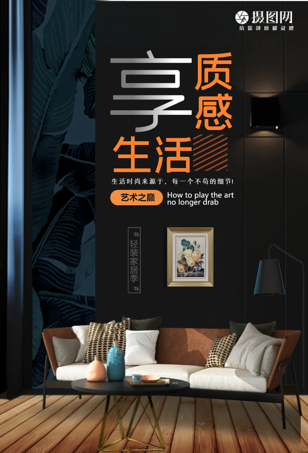 海报正版全屋定制家装促销宣传海报vip家居家装早安问候日签摄影图