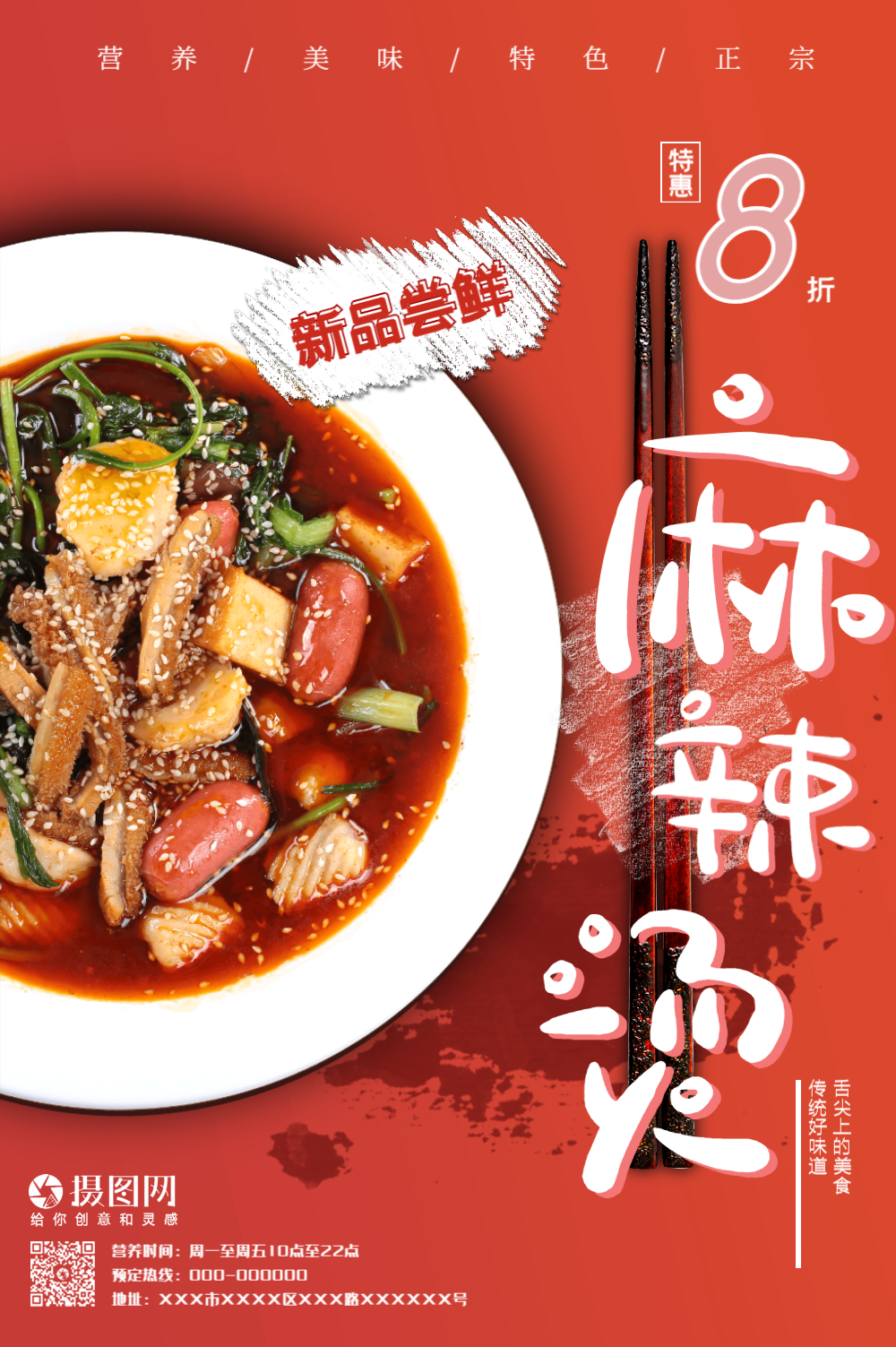 麻辣烫外卖海报饿了么麻辣烫海报麻辣烫横版海报饿了么海报麻辣烫麻辣
