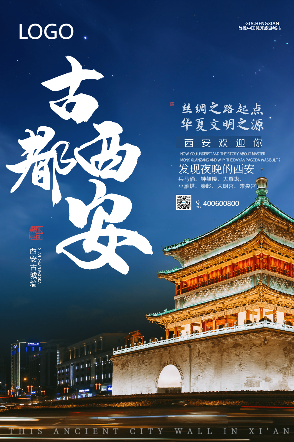 大气古都西安旅游海报