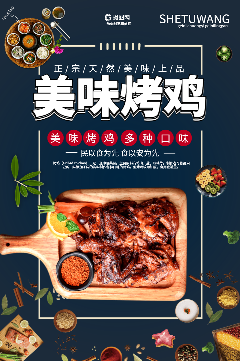 奥尔良烤鸡
