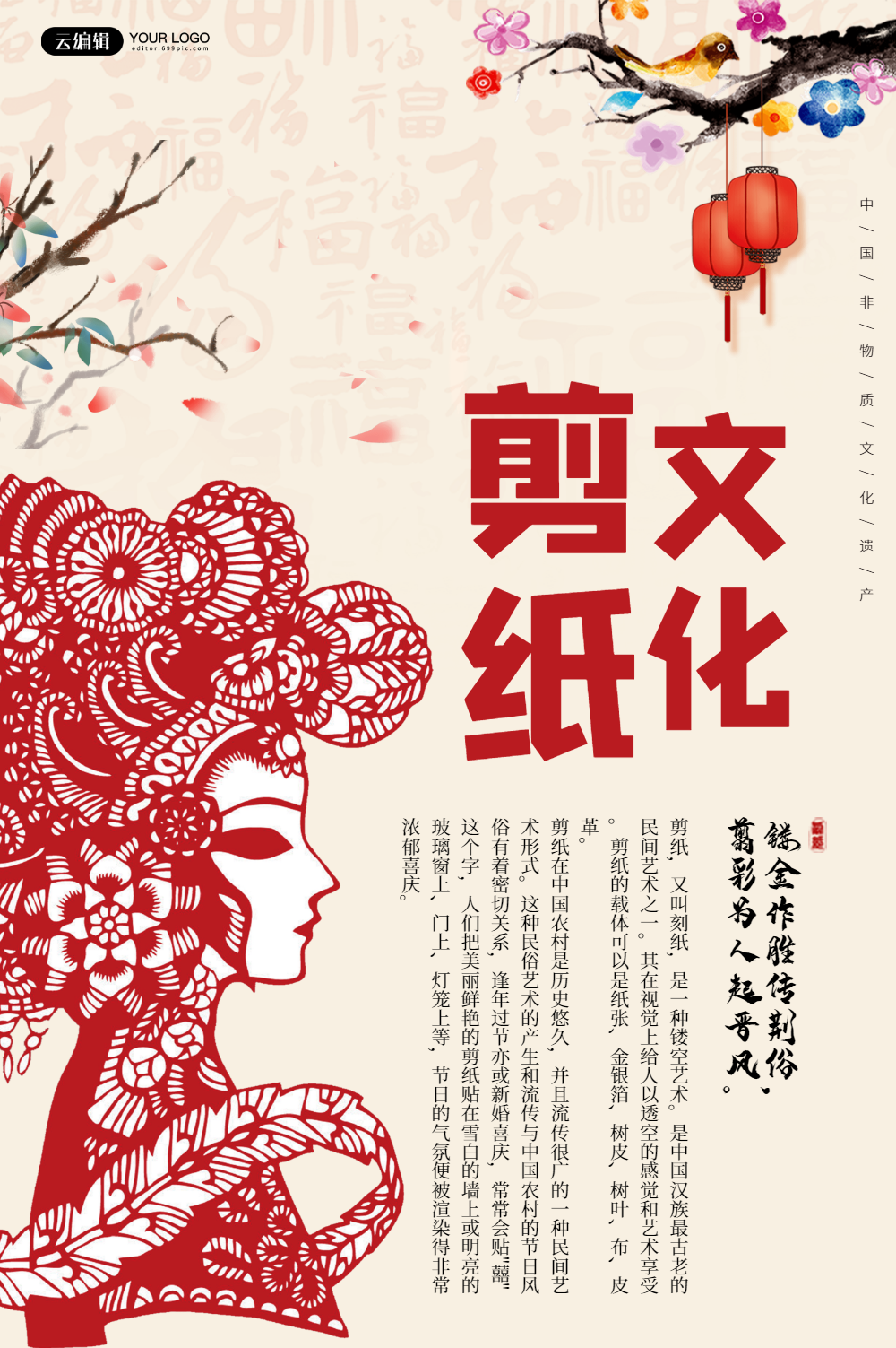 中国风剪纸文化海报