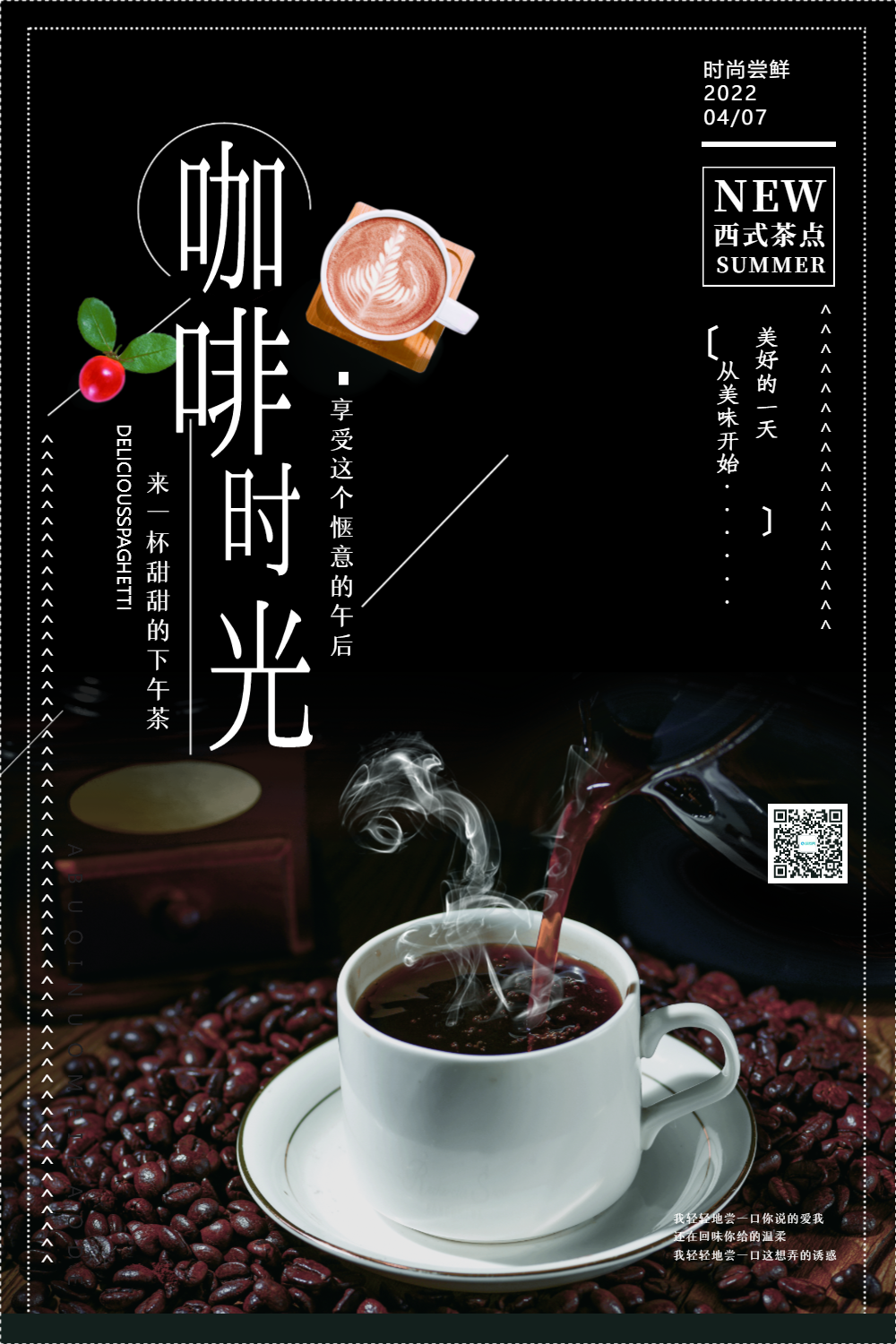 时尚创意咖啡海报