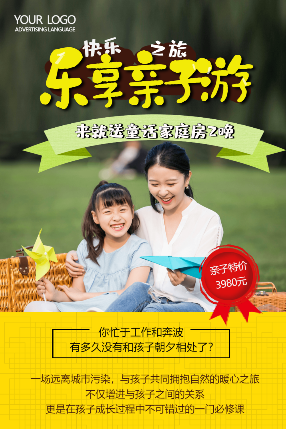 简约乐享亲子游旅游家庭游海报