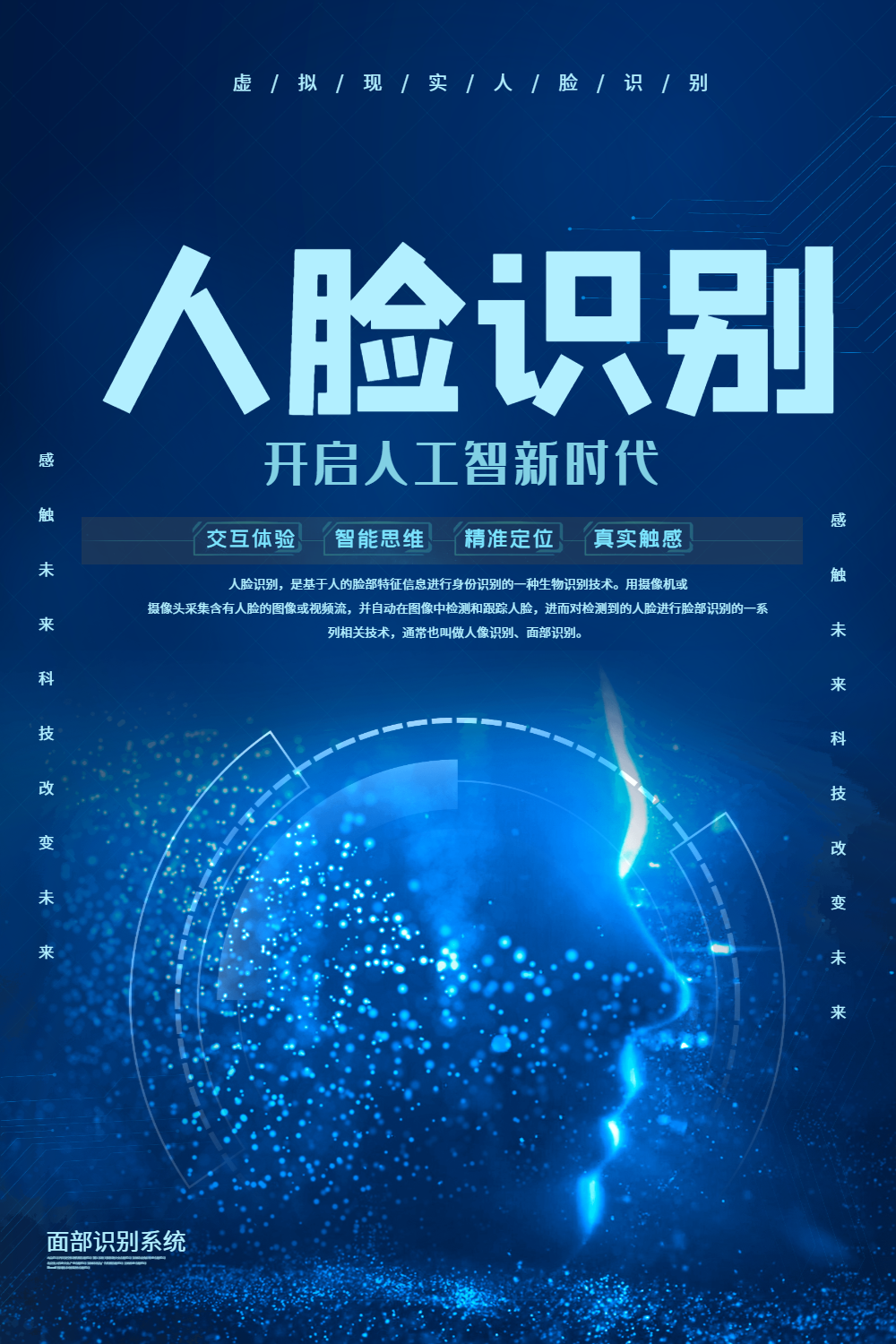 蓝色人脸识别科技海报
