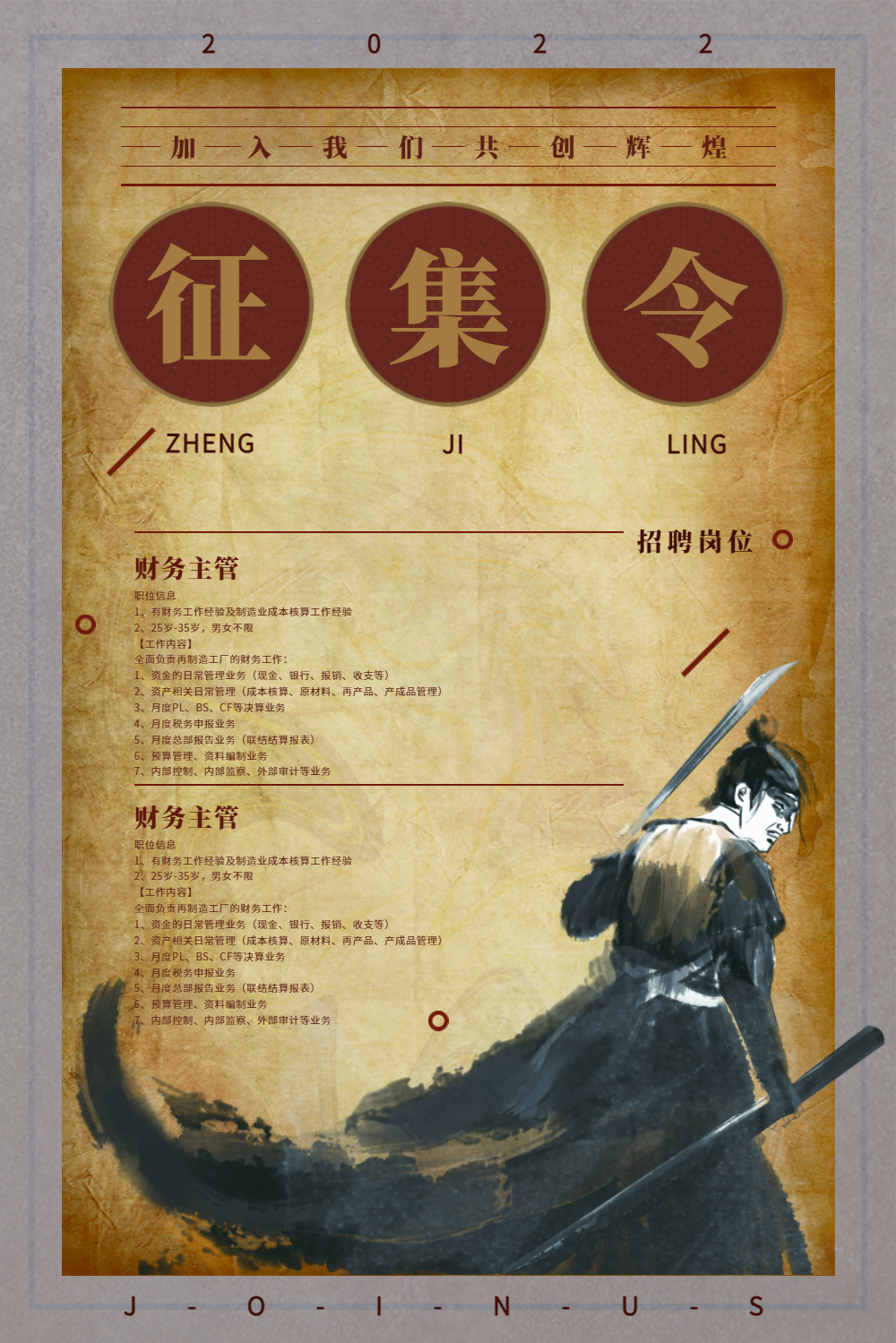 征集令招聘海报