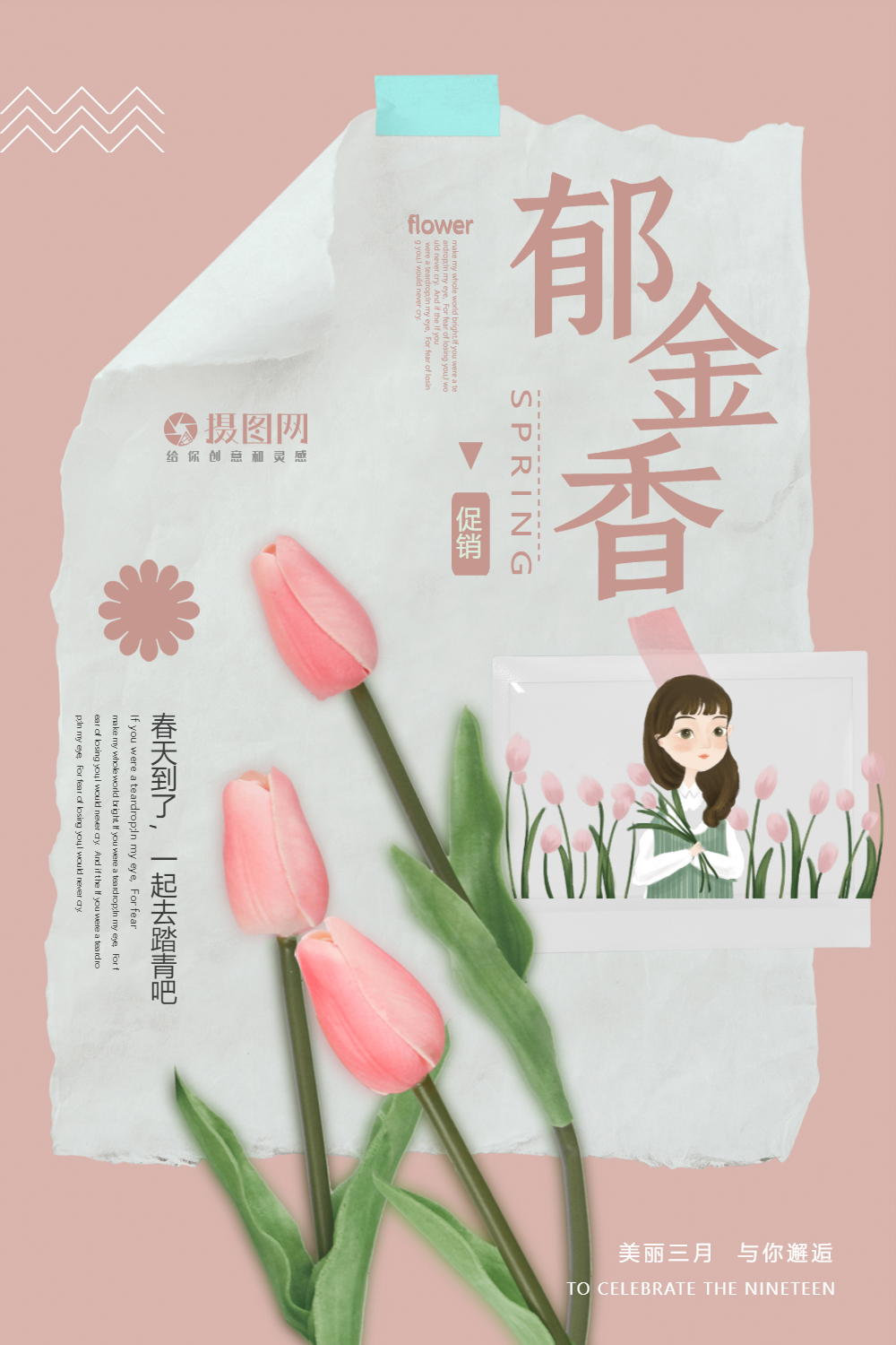 创意复古郁金香海报