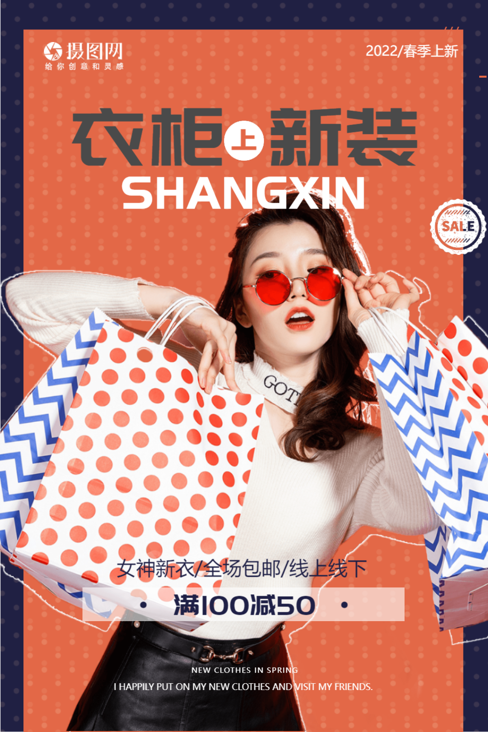 春季上新服装团购打折促销海报