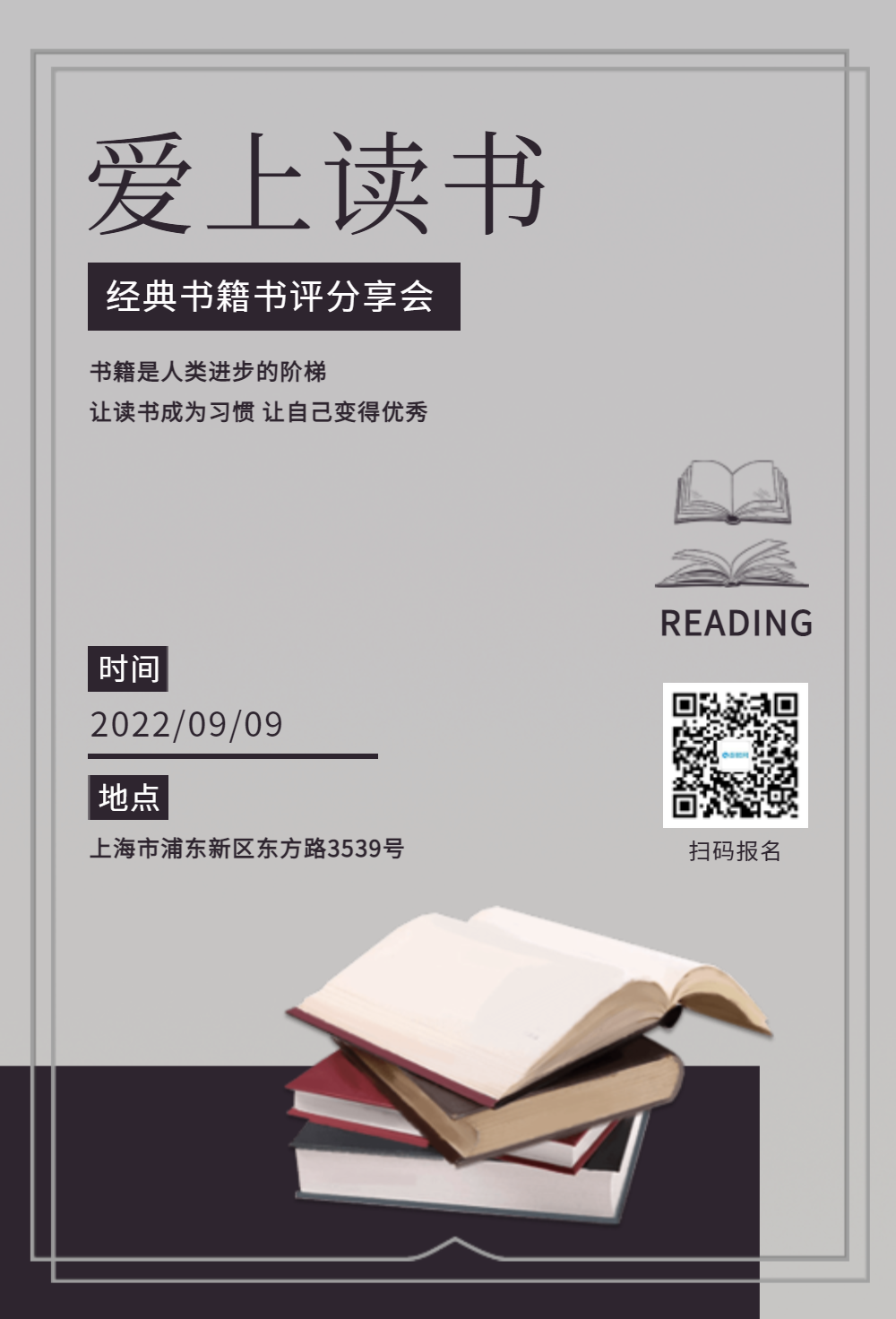 简约爱上读书海报