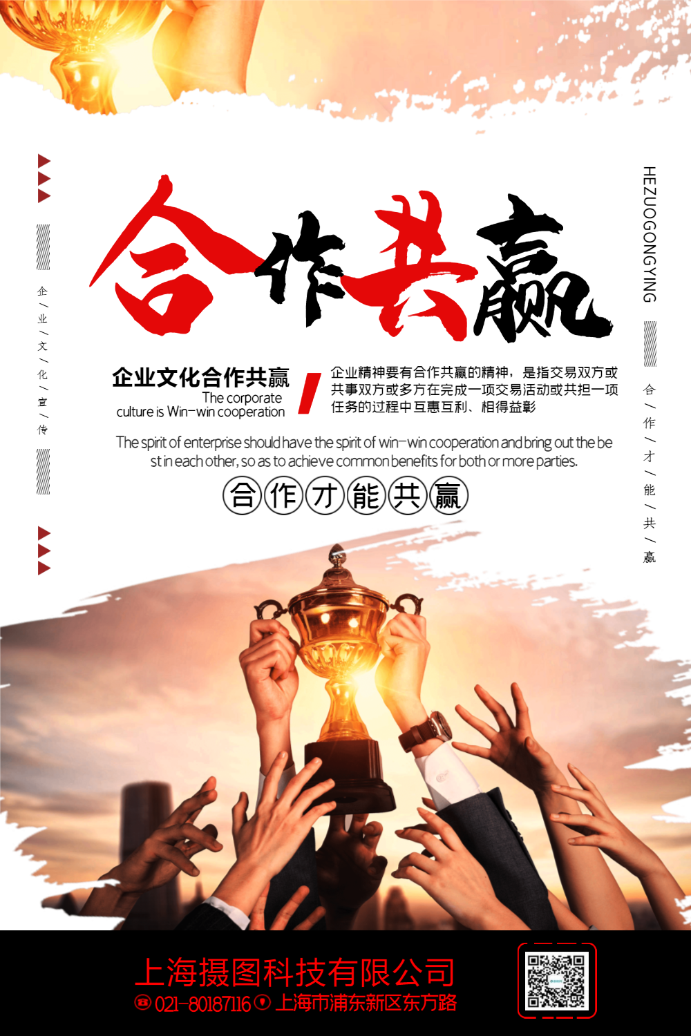 大气墨迹风合作共赢企业文化宣传系列海报