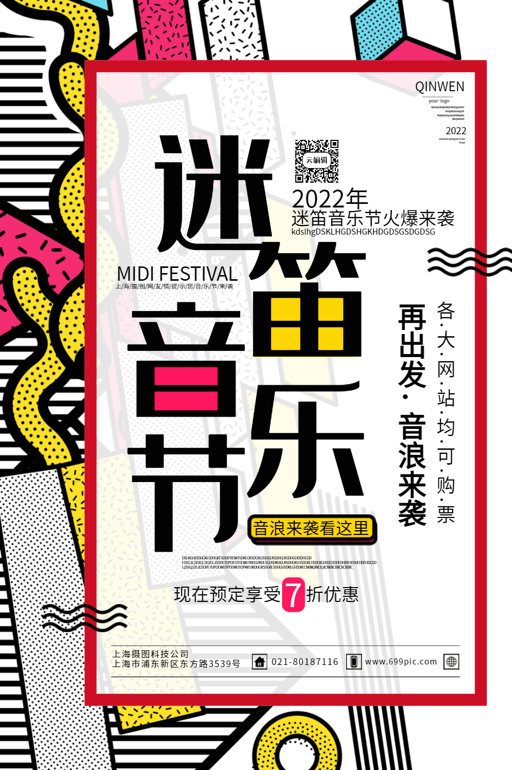 音乐海报背景图片-音乐海报背景模板-在线设计制作-图怪兽