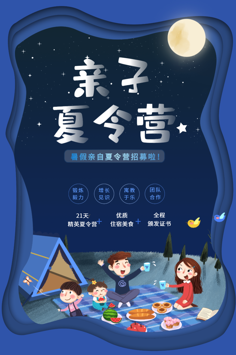 蓝色剪纸风亲子夏令营海报