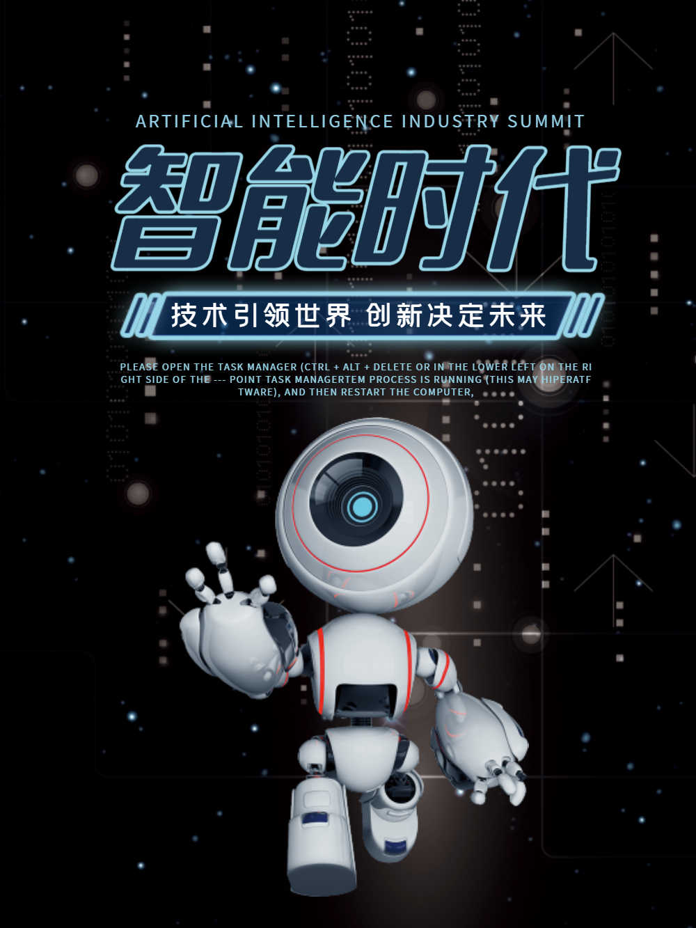 智能时代机器人海报
