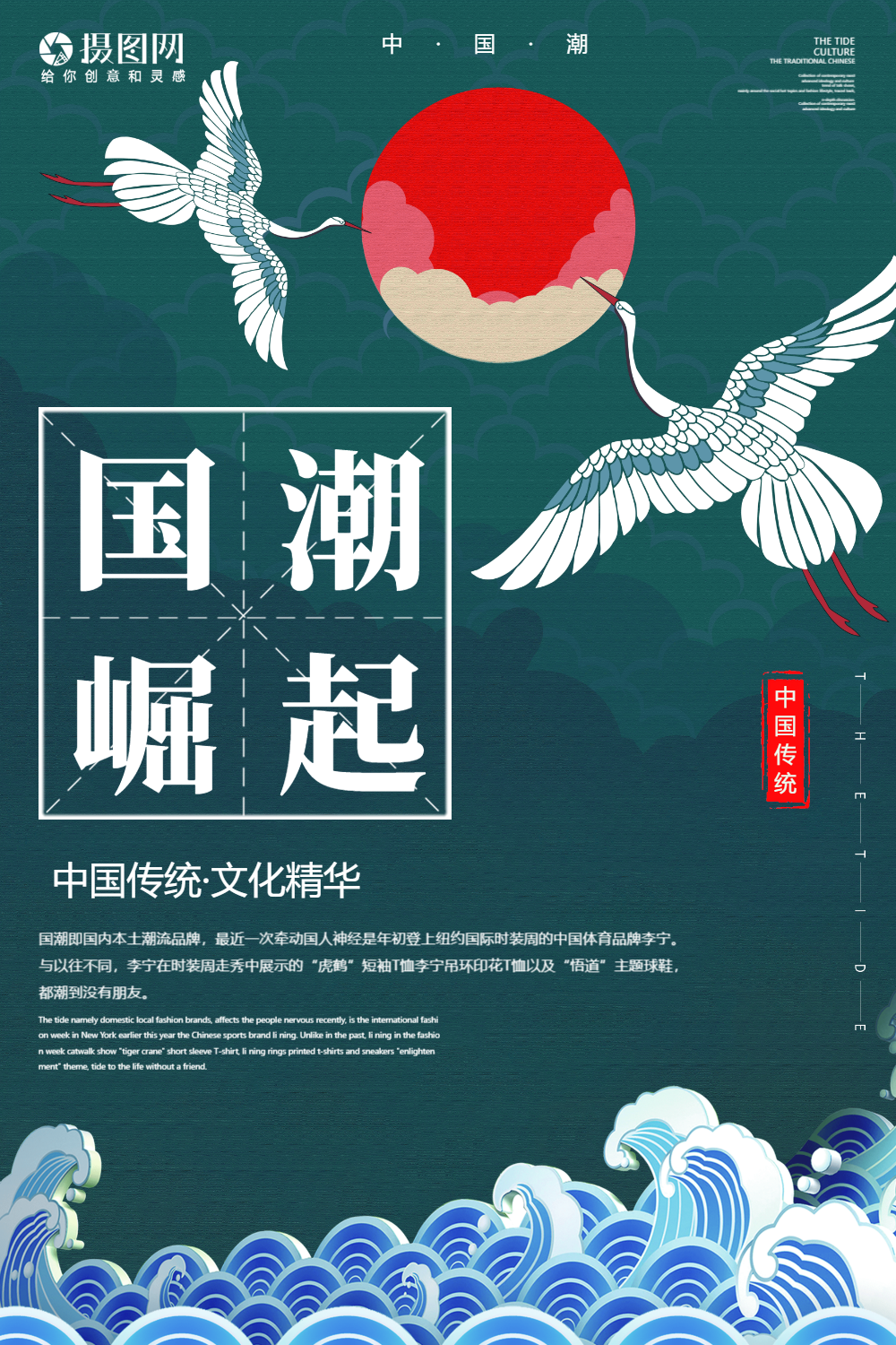 国潮崛起宣传海报