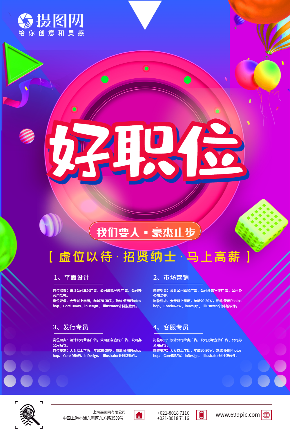 好职位招聘海报