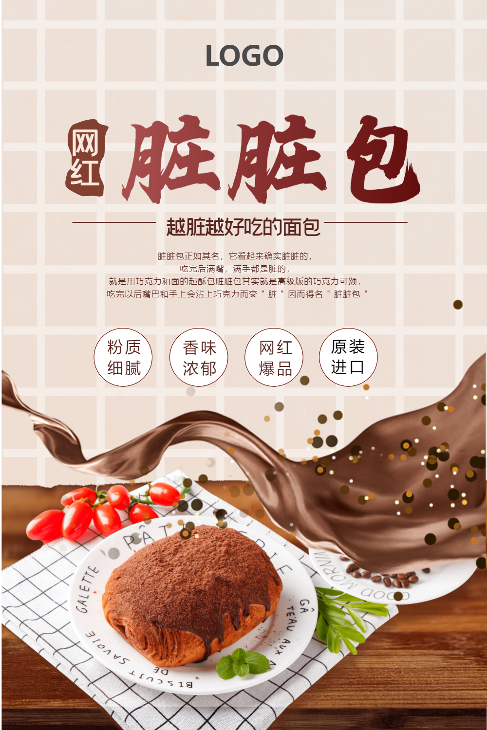 小清新网红脏脏包海报