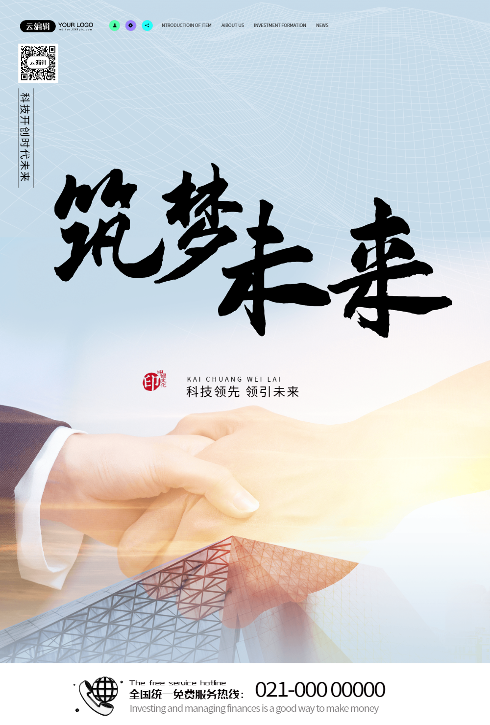 开创未来科技文化海报