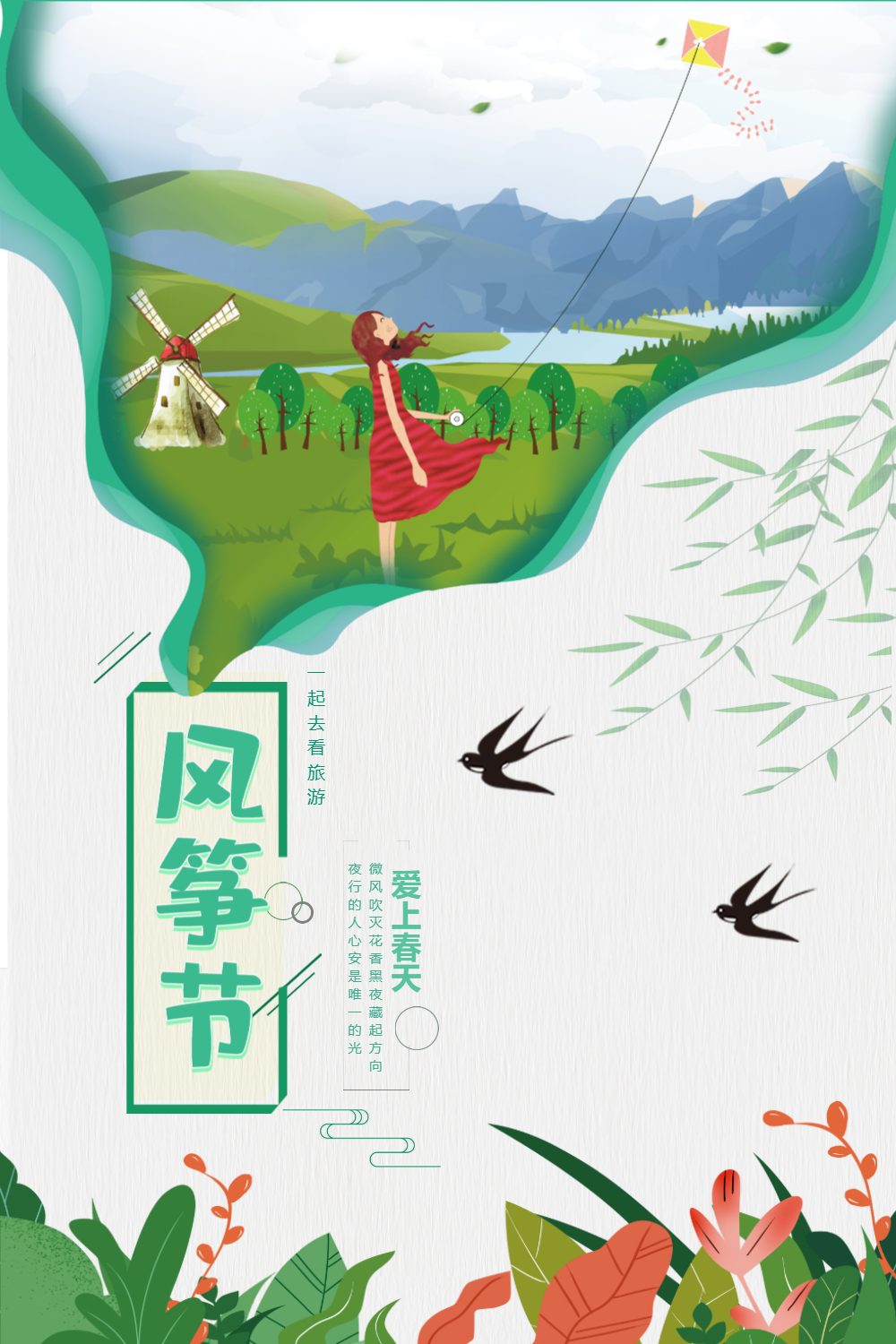创意春季风筝节宣传海报