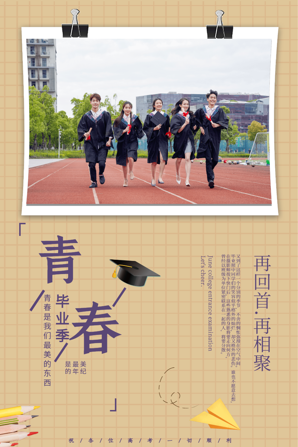 毕业季海报vip开班倒数时关注成长计划教育摄影图海报正版简约创意