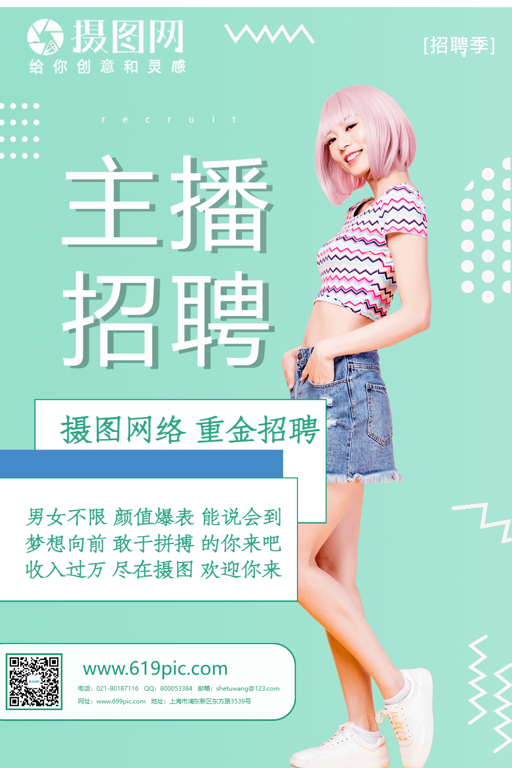 主播招聘宣传海报正版主播招聘粉色简约手机海报正版主播招募简约渐变