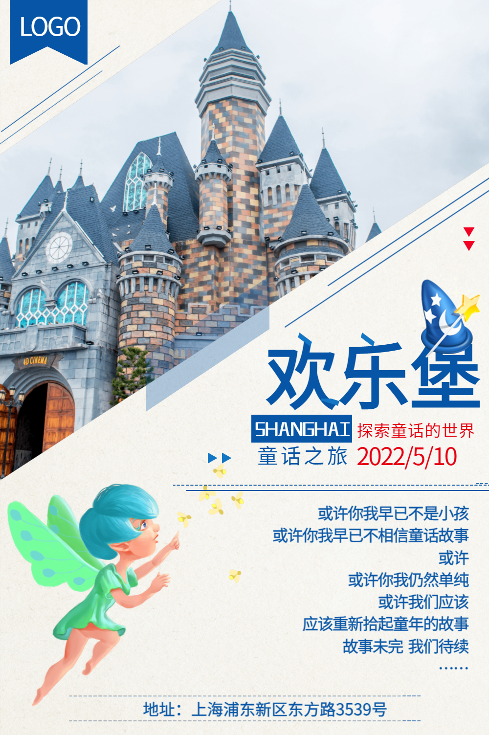 游乐园旅游海报