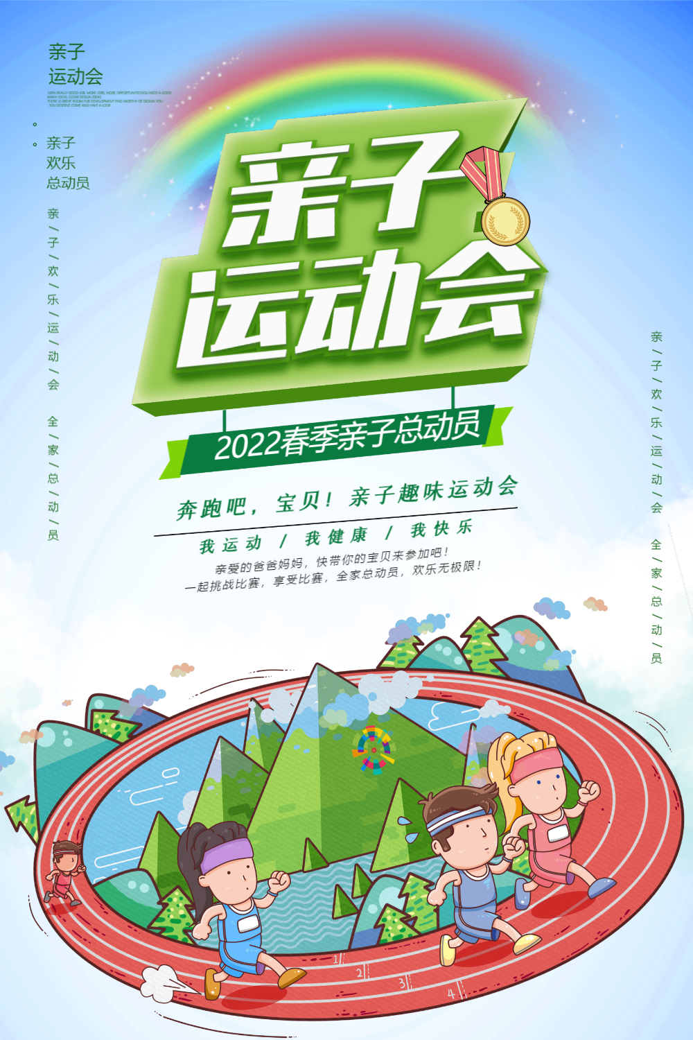 亲子运动图片-亲子运动模板-在线设计制作-图怪兽