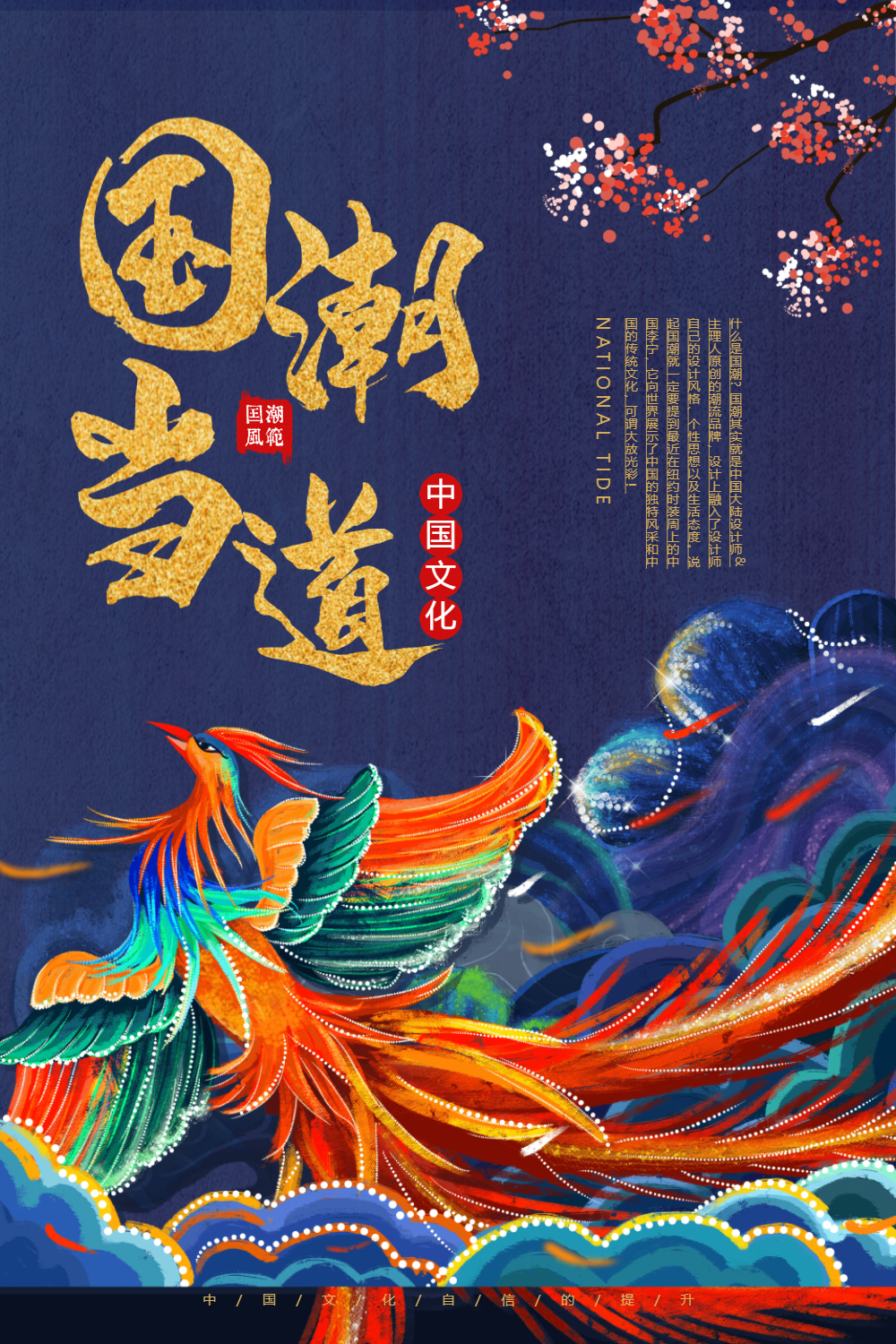 复古风国潮海报